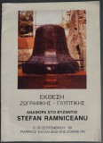 CATALOG EXPOZITIE: STEFAN RAMNICEANU - RAPPORT A BYZANCE (GRECIA, 1989) [LIMBA GREACA / FRANCEZA]
