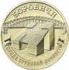 Rusia 10 Rubles 2021 (Borovichi) 22 mm, CL28, KM-New UNC !!!, Europa