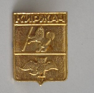 QW9 N4 91 - insigna - tematica orase - Kirjaci - Rusia foto