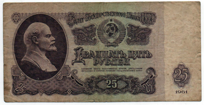 Bancnotă 25 ruble - Rusia, 1961