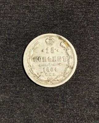 Moneda 15 copeici 1864 Rusia argint foto