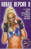Caseta audio Compilatie Bonus Records Новая Версия 8 Stare Foarte Buna