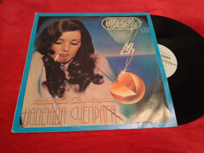 VINIL NADEZHDA CHEPRAGA MELODIA 1990 DISC IN STARE FB/EX foto