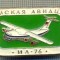 Y 795 INSIGNA - AVIATIA CIVILA - IL-76 -CCCP - URSS -PENTRU COLECTIONARI