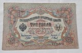 3 Ruble 1905 Bancnota veche Rusia Tarista