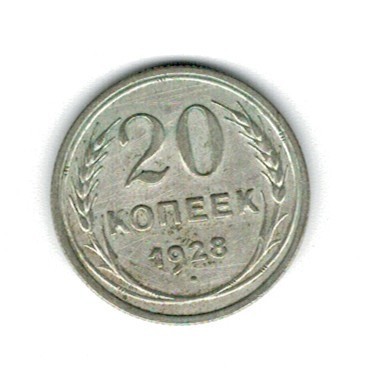 URSS 1928 - 20 kopek, Ag, circulata