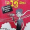 Vlogger la 13 ani sau buncarul cu bunataturi trasnite - 2022 - Dan Lungu ($V133)