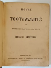 NOUL TESTAMENT AL DOMNULUI SI MANTUITORULUI NOSTRU IISUS CHRISTOS SI CARTEA PSALMILOR TRADUSA DUPA TEXTUL ORIGINAL- BUCURESTI 1885