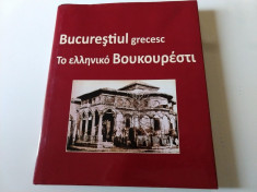 BUCURESTIUL GRECESC - GEORGETA FILITTI (editie bilingva romana-greaca) foto