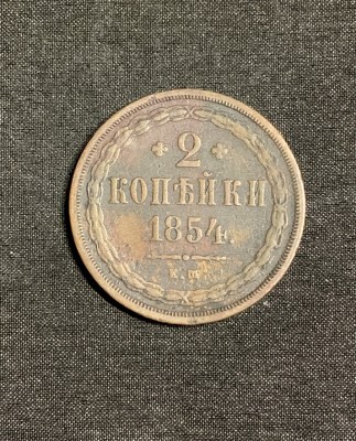 Moneda 2 copeici 1854 Rusia foto