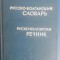 myh 411s - Dictionar Rus - Bulgar - 50000 cuvinte - ed 1965