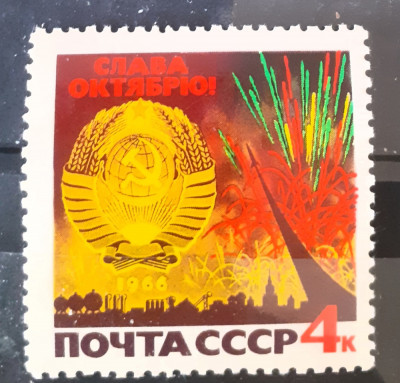 Rusia 1966 , 49 ani de la revolutia din octombrie, stema foto