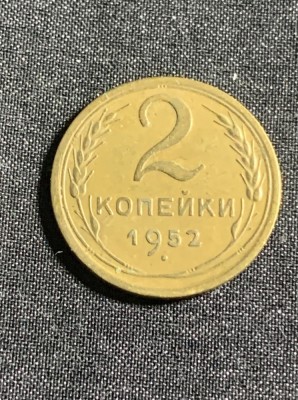 Moneda 2 copeici 1952 CCCP foto