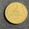 Moneda 2 copeici 1952 CCCP