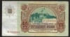 BULGARIA 50 LEVA 1990 [3] P-98a