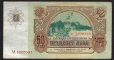 BULGARIA 50 LEVA 1990 [3] P-98a
