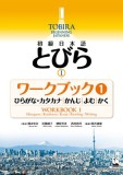 Tobira I: Beginning Japanese Workbook 1