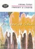 Misticism si Credinta - Mircea Florian, Eseu, Filosofie, Minerva 1993, 230 pagini