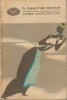 Coliba unchiului Tom Vol. I - Harriet Beecher-Stowe - Roman clasic