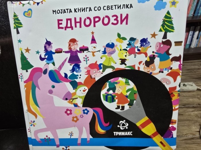 My book with a lamp. Unicorns (Cartea mea cu lanterna. Unicorni - carte in limba engleza)
