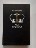 Aron Nimzowitsch (Nimtsovici) - Sistemul Meu. Carte De Sah In Limba Rusa - 1984