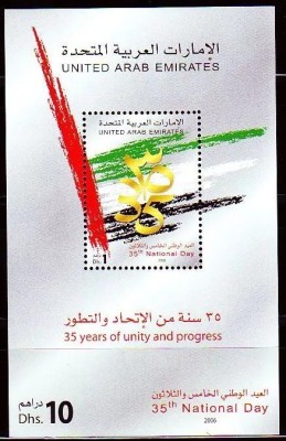 Emiratele Arabe Unite 2006 - Ziua Naționala, colita neuzata foto
