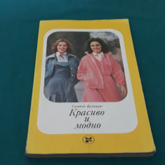 MANUAL CROITORIE * CREAȚIE ȘI MODĂ / 2006/ TEXT LIMBA RUSĂ *