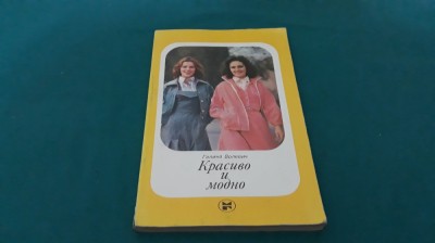 MANUAL CROITORIE * CREAȚIE ȘI MODĂ / 2006/ TEXT LIMBA RUSĂ * 47B foto