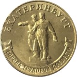 Rusia 10 Rubles 2021 (Yekaterinburg) 22 mm, CL28, KM-1980 UNC !!!, Europa