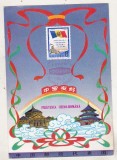 bnk fil Maxima Expofil prietenia chino-romana 1980