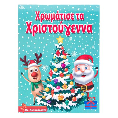 Carte de Colorat Kikigrafik, Mediu, A4, Crăciun, 16 Pagini, 35 Autocolante foto