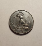 Moneda Rusia 50 Kopeici 1925, Patina Originala - Numismatica URSS