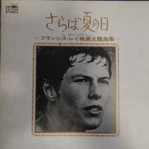 Vinil # LP &amp;quot;Japan Press&amp;quot; Francis Lai &amp;lrm;&amp;ndash; All About Francis Lai (-VG) foto