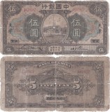 1918 ( 9 ) , 5 yuan / dollars ( P-52j ) - China