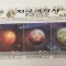 PC172 - Coreea de Nord 1996 Spatiu/ Istoria Pamant , Bloc MNH 5v
