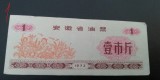 B11 29 - Bancnota foarte veche - China - bon orez - 1 - 1973