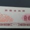 B11 29 - Bancnota foarte veche - China - bon orez - 1 - 1973