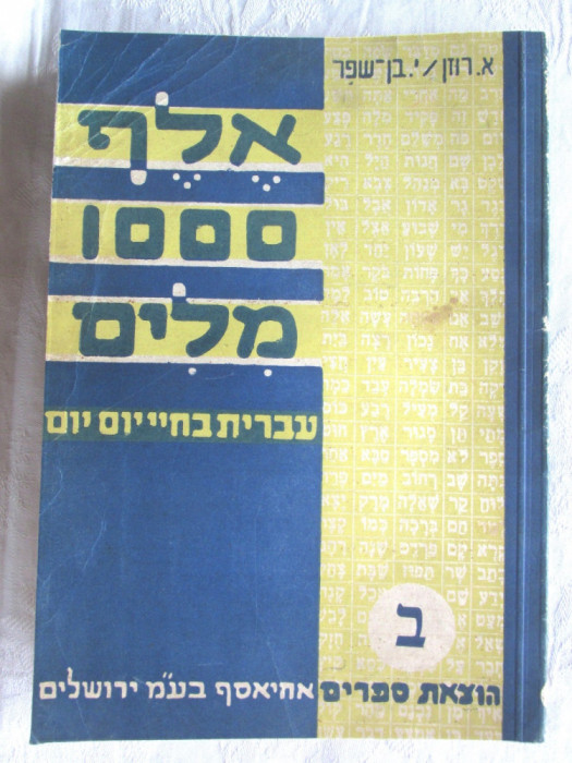 Carte veche in limba ebraica