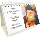 Zilnicar. Cuvinte de folos duhovnicesc de la Parintele Proclu, pustnicul din muntii Neamtului