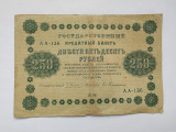 Rusia - 250 Ruble 1918