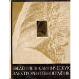 N.R. Paleev, I.Kh Rabkin, V.I. Borodulin - Introducere in electroradiografia clinica/ Введение в клиническую электрорадиографию