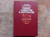 Reparația avioanelor și elicopterelor - K.Ya. Orlov, V.A. Parhimovich , 1986 Moscova