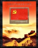 Coliță China 2011 Aniversarea a 90 de Ani Partidul Comunist Marele Zid 2011-16 Nestampilat - A688, Stampilat