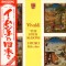 Vinil LP # &quot;Japan Press&quot; Antonio Vivaldi, I Musici, F&eacute;lix Ayo &ndash; The Four Seasons (VG+)