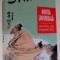MINTEA UNIVERSALA de MAESTRUL ZEN HUANG PO