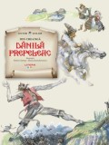 Danila Prepeleac | Ion Creanga, Litera