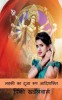 Ladki Ka Duja Swarup Aadishakti / &amp;#2354;&amp;#2337;&amp;#2364;&amp;#2325;&amp;#2368; &amp;#2325;&amp;#2366; &amp;#2342;&amp;#2370;&amp;#2332;&amp;#2366; &amp;#2352;&amp;#2370;&amp;#2346; &amp;#2310;&amp;#2342;