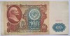 Rusia, 100 Ruble 1991
