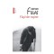 Fasii de rusine - Cristian Fulas
