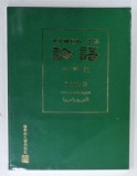 THE LUN YU IN CHINESE M ENGLISH and ARABIC ,CONFUCIUS , THE GRAND MASTER OF ALL AGES by CONFUCIUS , 1999